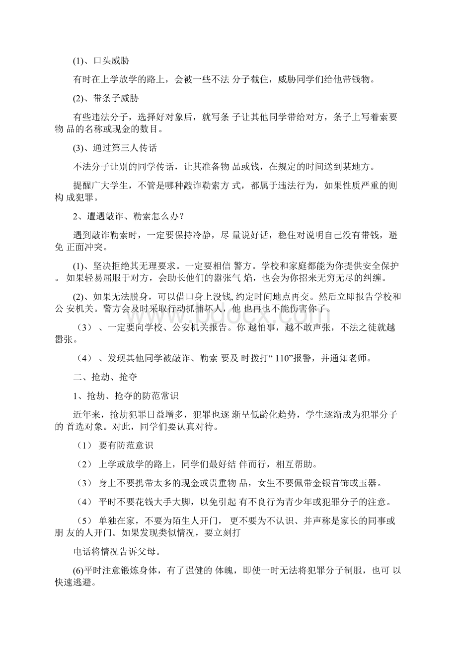 防侵害安全教育.docx_第2页