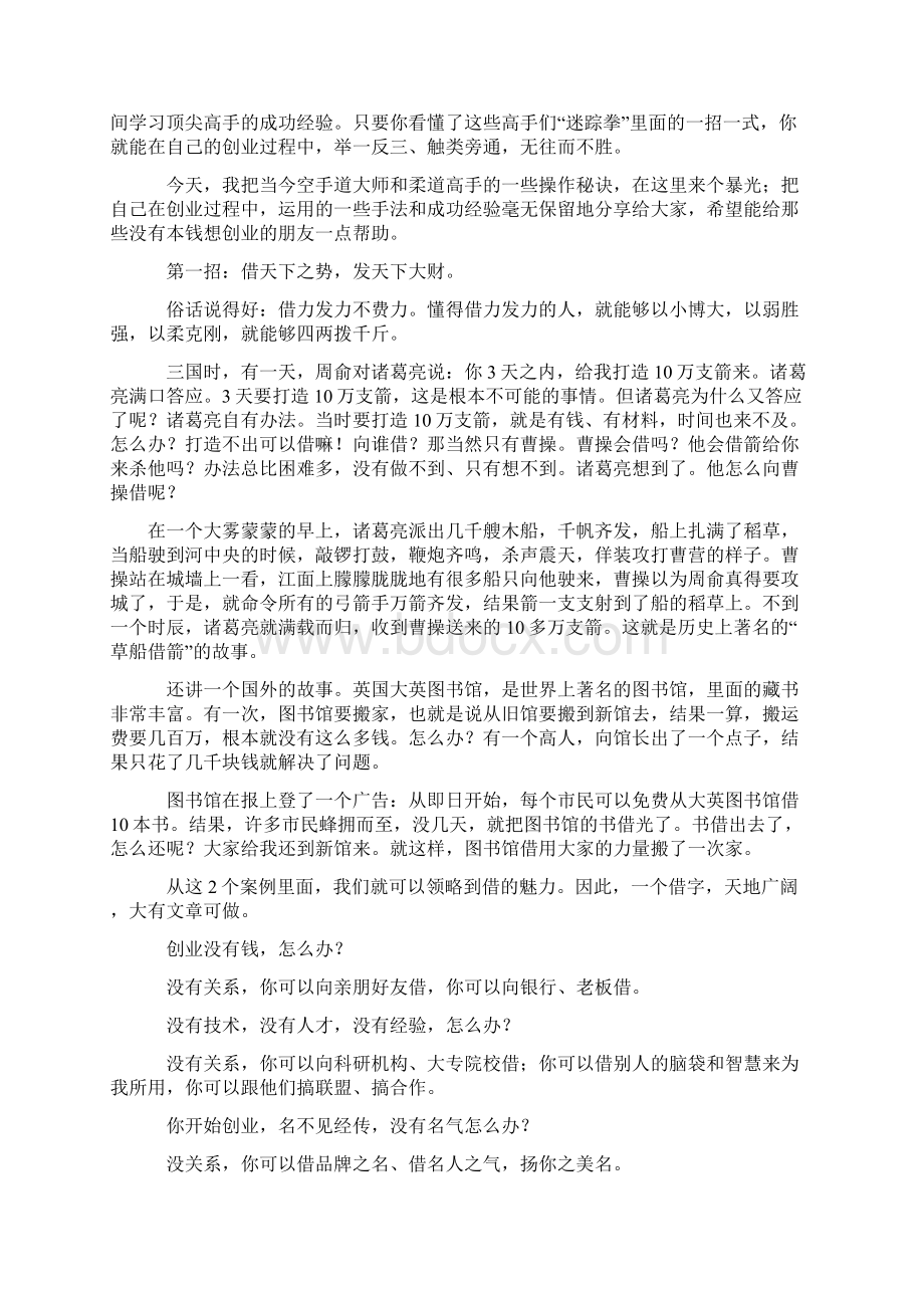 空手套白狼商界的最高境界.docx_第2页