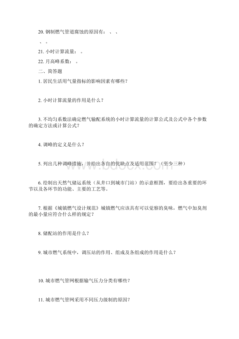 燃气输配作业2.docx_第2页