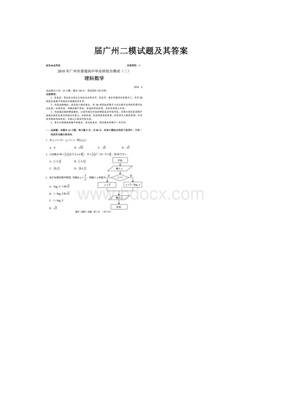 届广州二模试题及其答案Word格式.docx_第1页