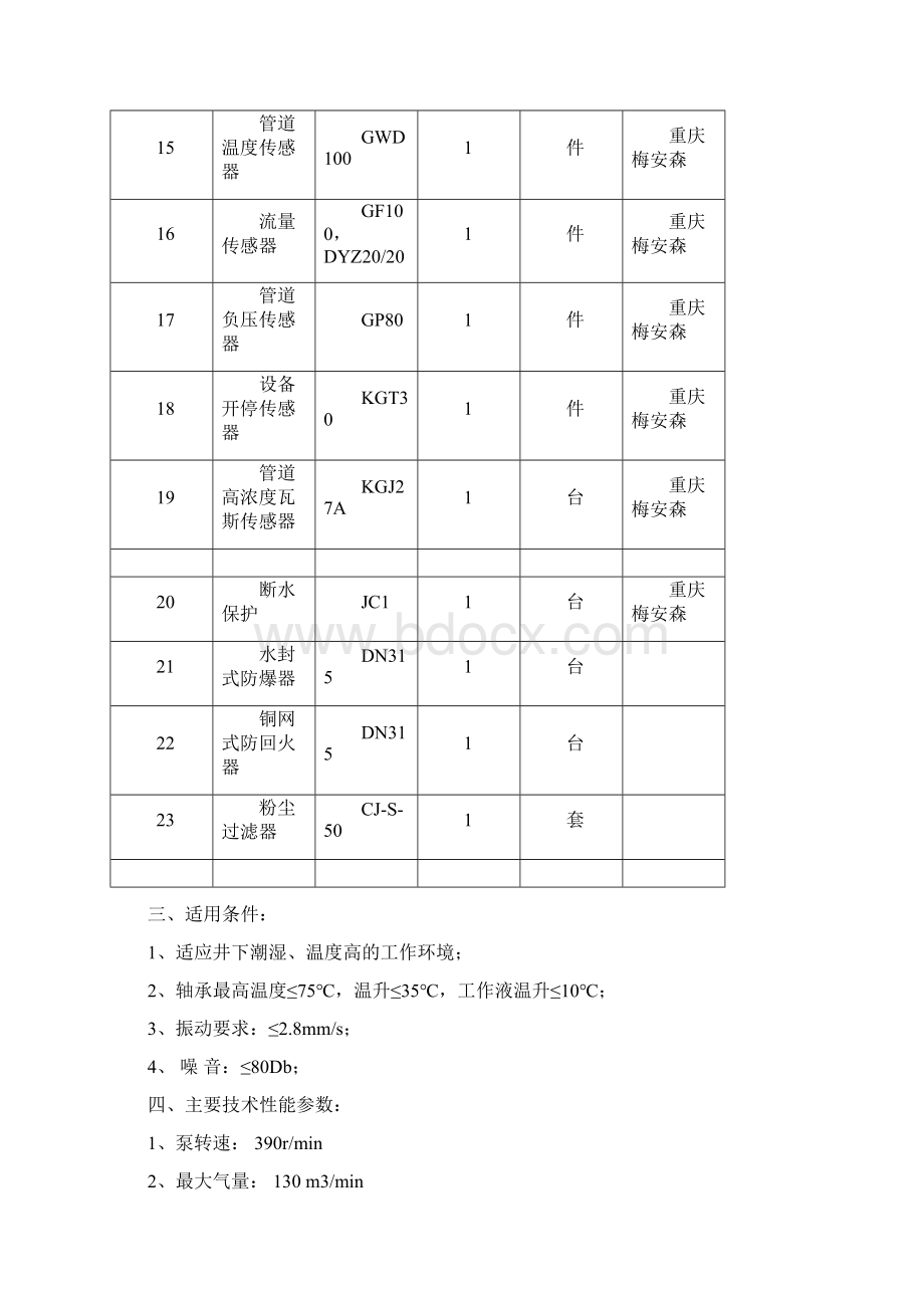 移动和固定瓦斯抽放泵技术要求.docx_第3页