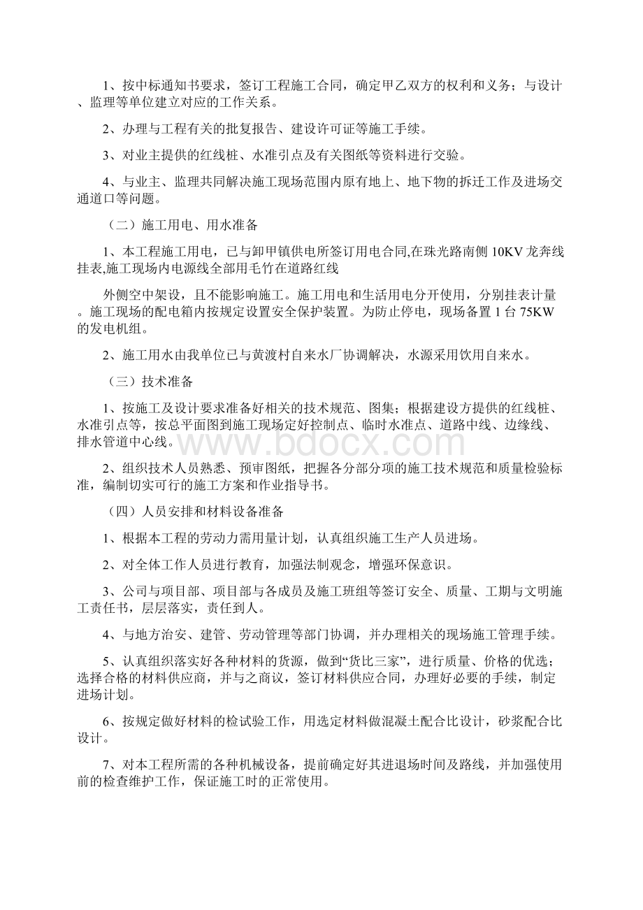 道路工程施工组织设计Word下载.docx_第2页