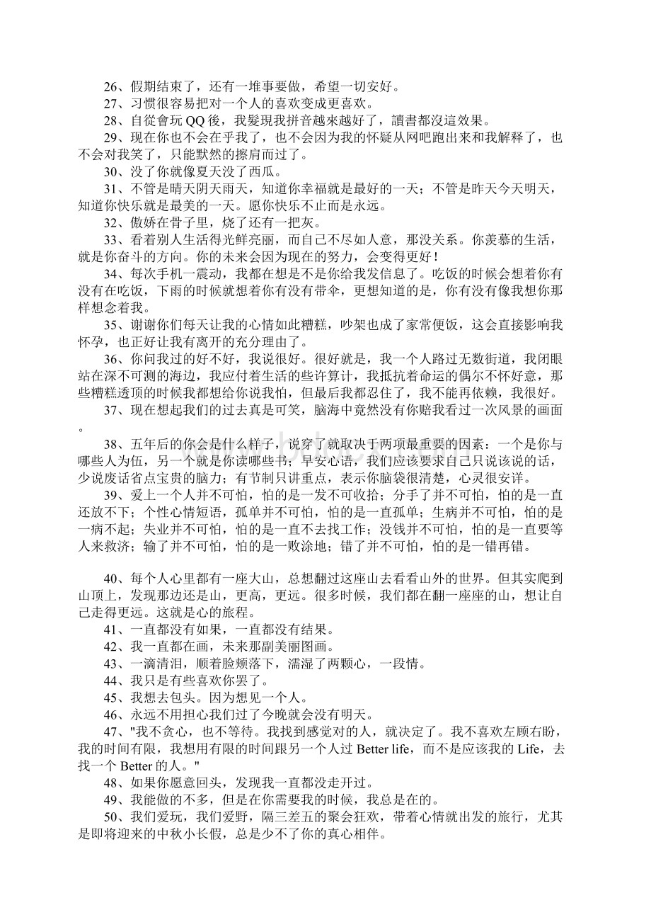 朋友圈心情说说大全最新版.docx_第3页