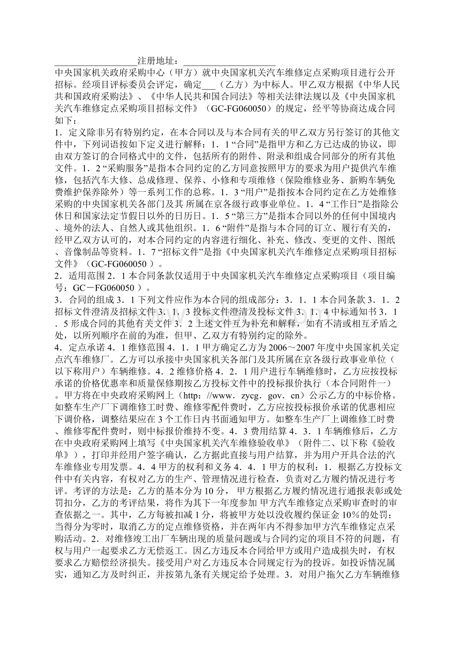 汽车维修采购合同合同范本Word文件下载.docx_第2页