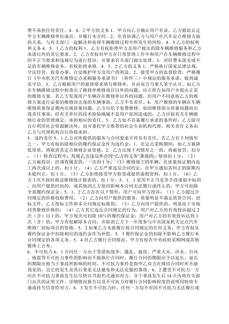 汽车维修采购合同合同范本Word文件下载.docx_第3页