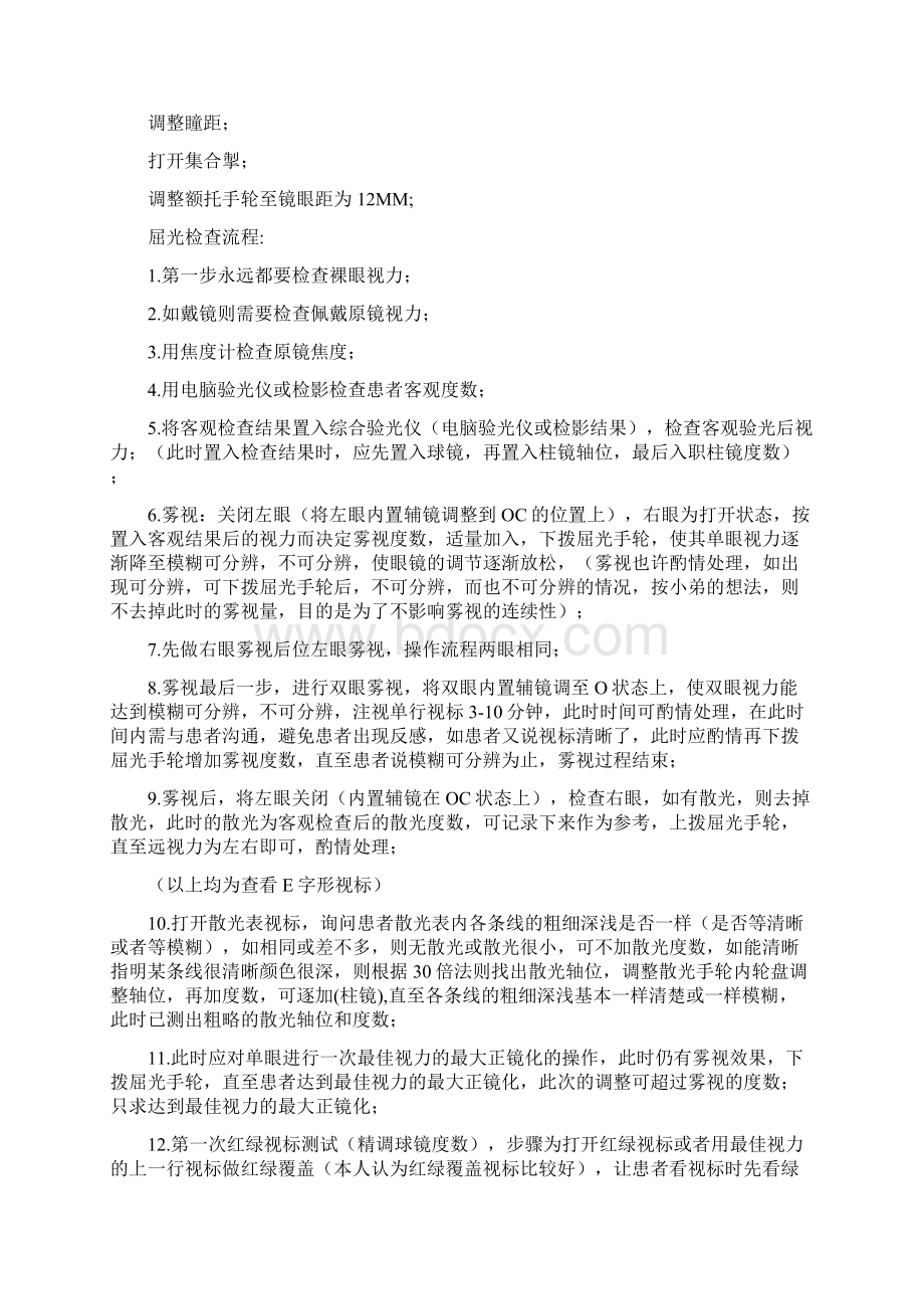 综合验光仪综合检查全流程Word格式文档下载.docx_第2页