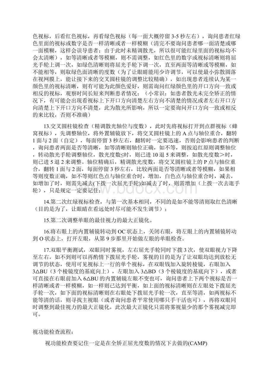 综合验光仪综合检查全流程Word格式文档下载.docx_第3页