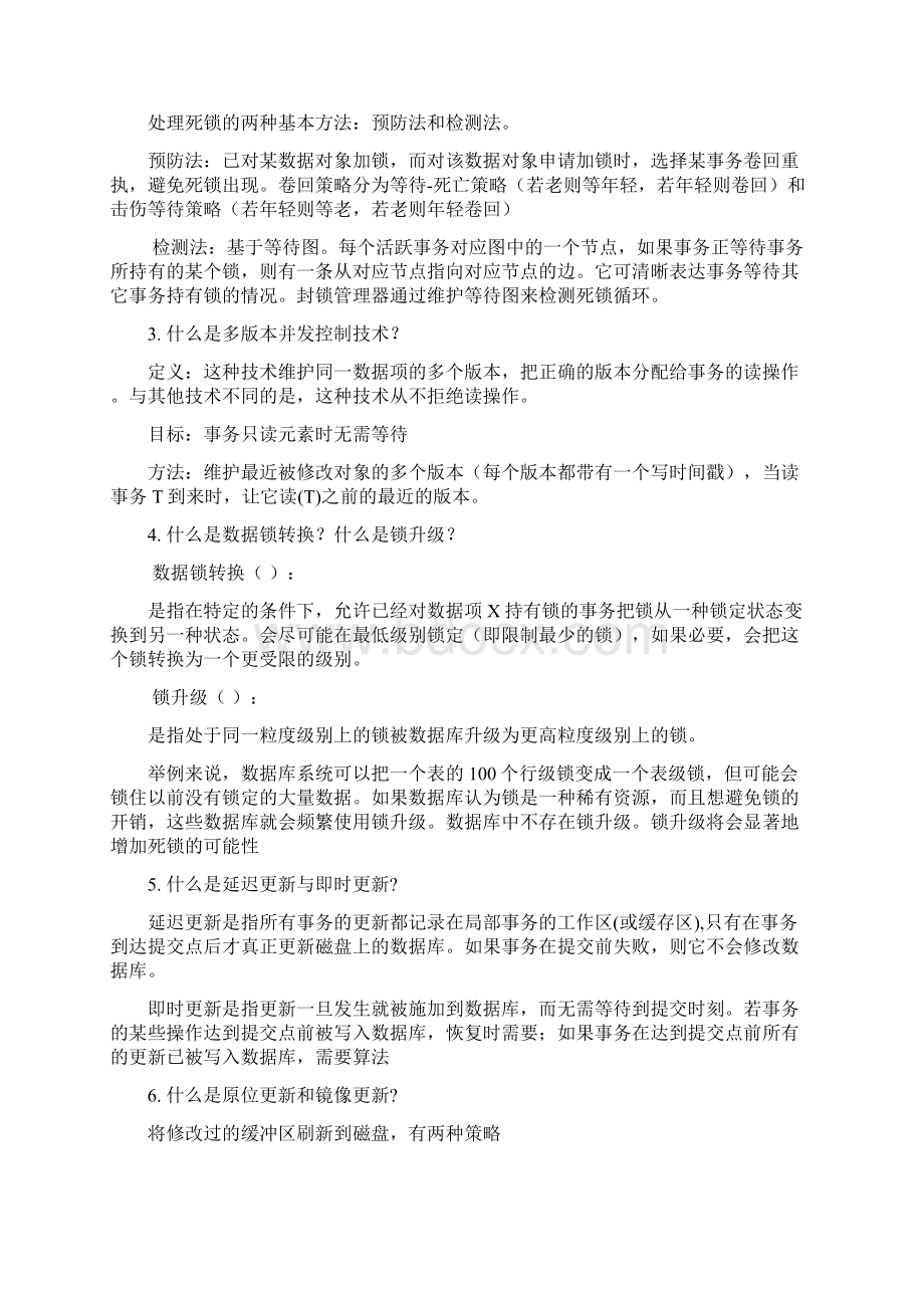 华南理工大学数据库研究生复习题.docx_第2页