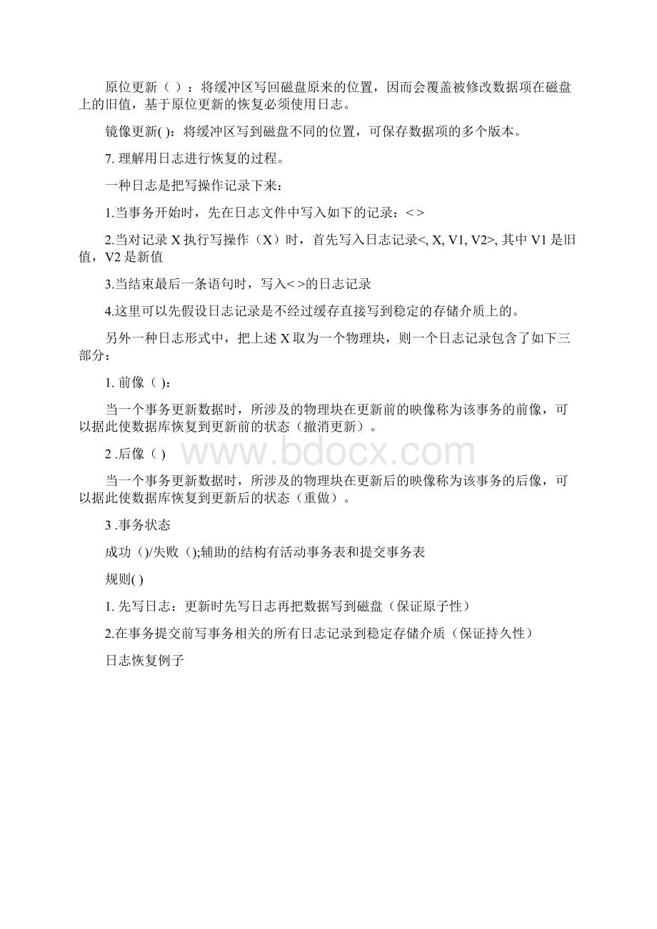 华南理工大学数据库研究生复习题.docx_第3页