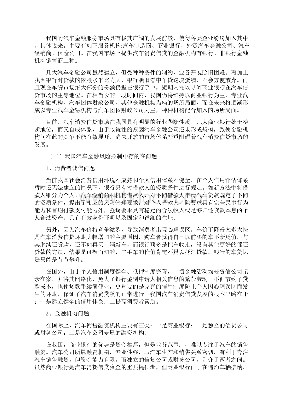 发展汽车金融服务业的意义.docx_第3页