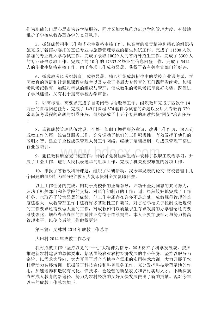 总结范文成教教学工作总结精选多篇.docx_第3页