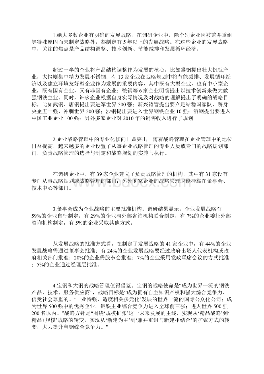 中国钢铁企业管理现状调研报告.docx_第2页