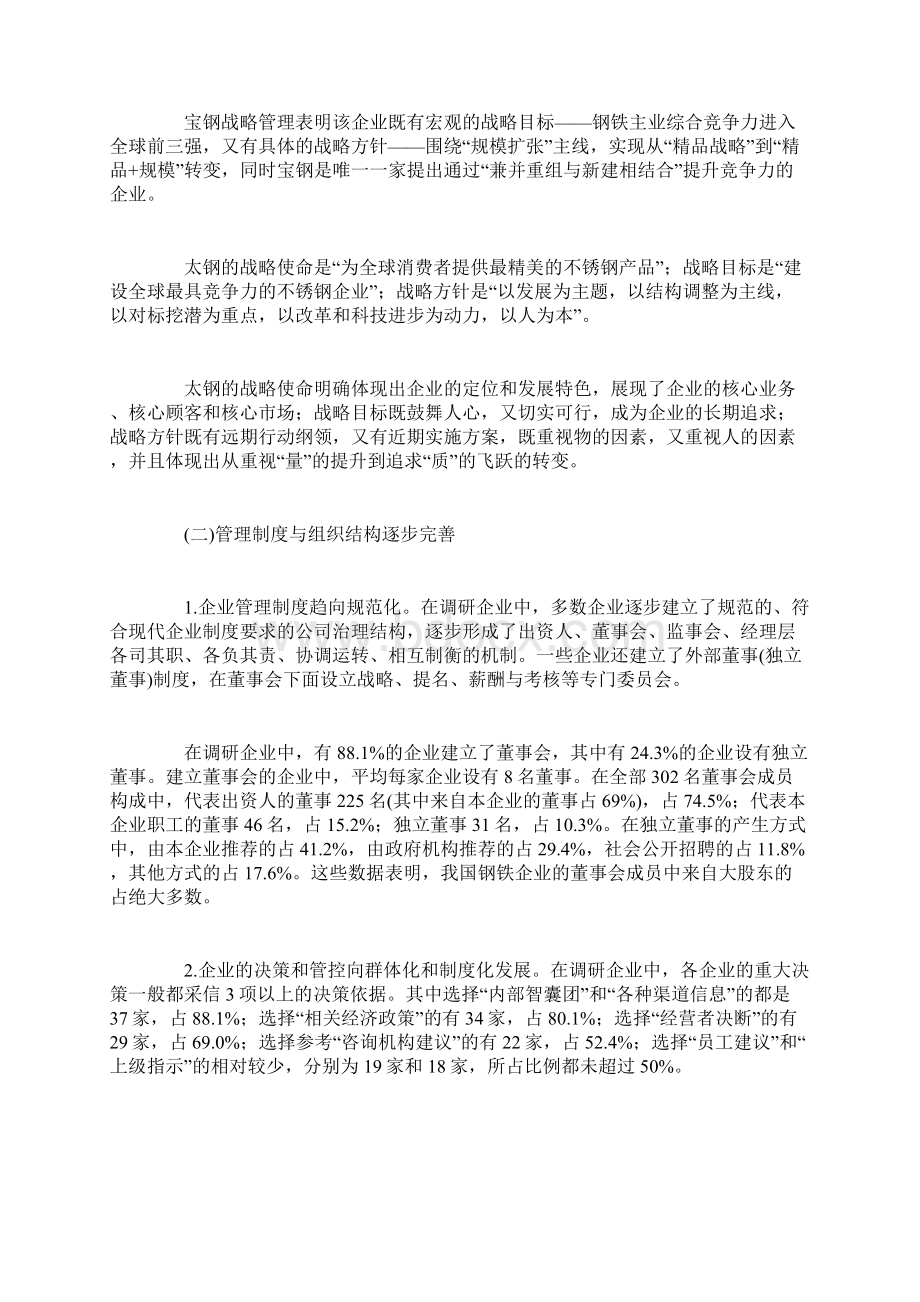 中国钢铁企业管理现状调研报告.docx_第3页