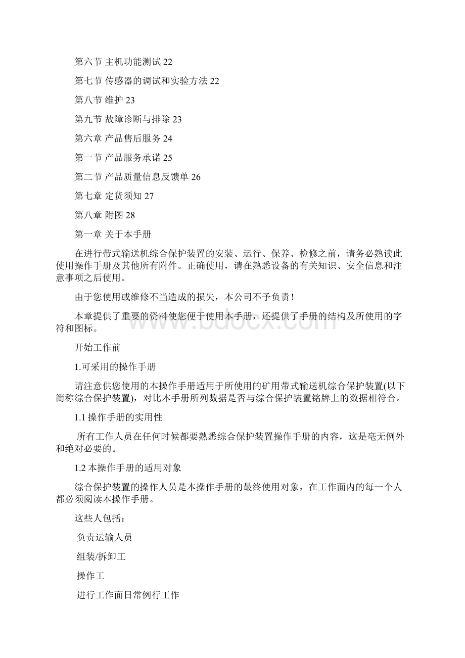 矿用带式输送机综合保护装置zjzsi操作手册.docx_第2页