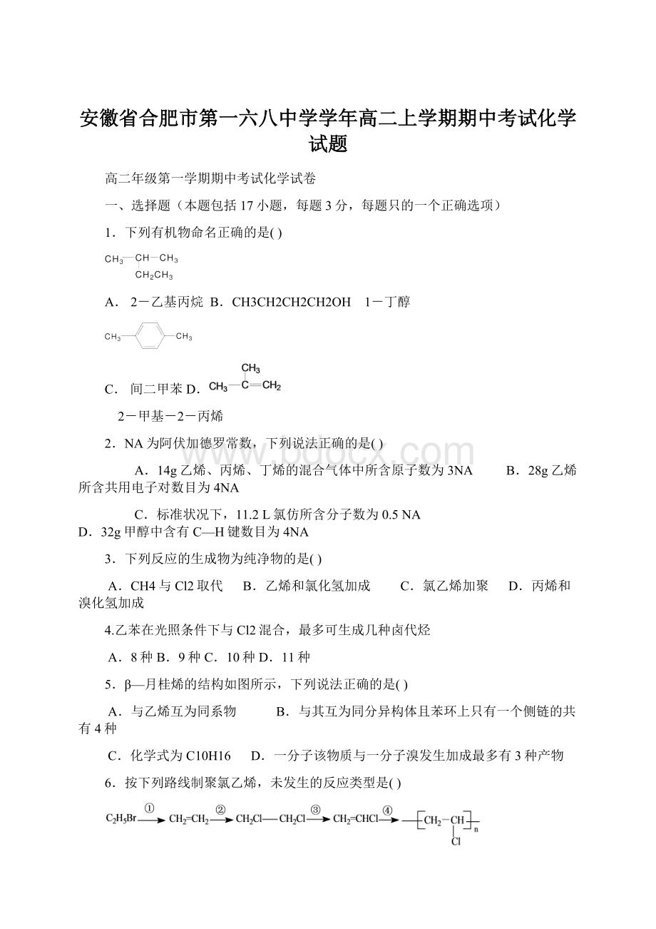 安徽省合肥市第一六八中学学年高二上学期期中考试化学试题.docx