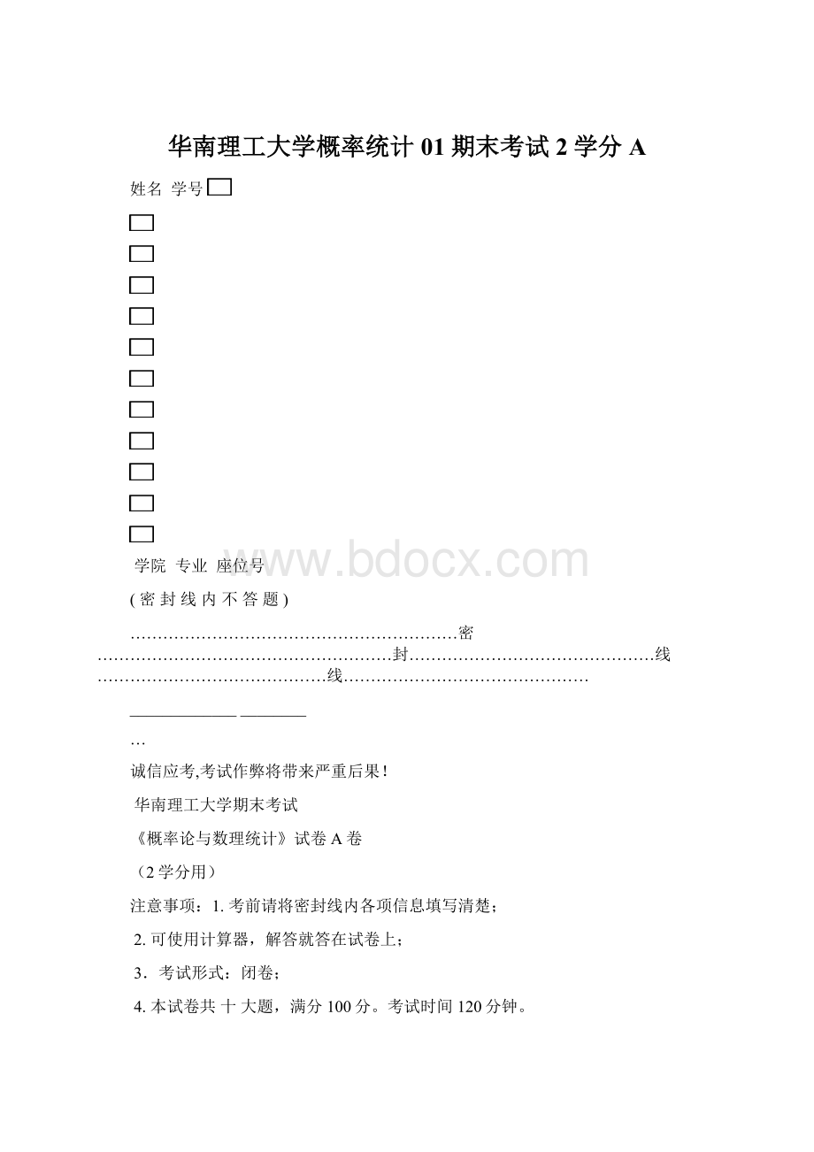 华南理工大学概率统计01期末考试2学分A文档格式.docx_第1页