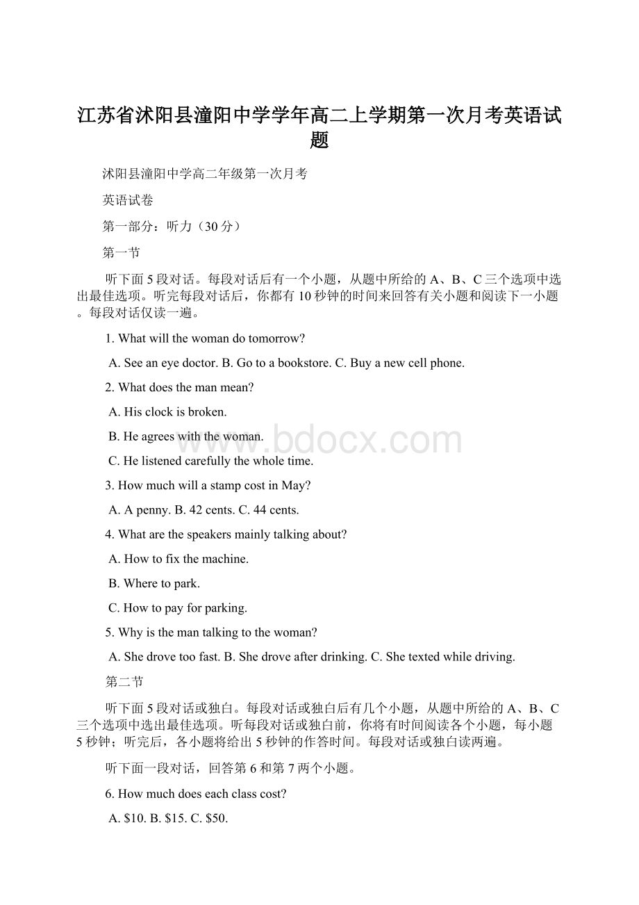 江苏省沭阳县潼阳中学学年高二上学期第一次月考英语试题Word文档下载推荐.docx_第1页