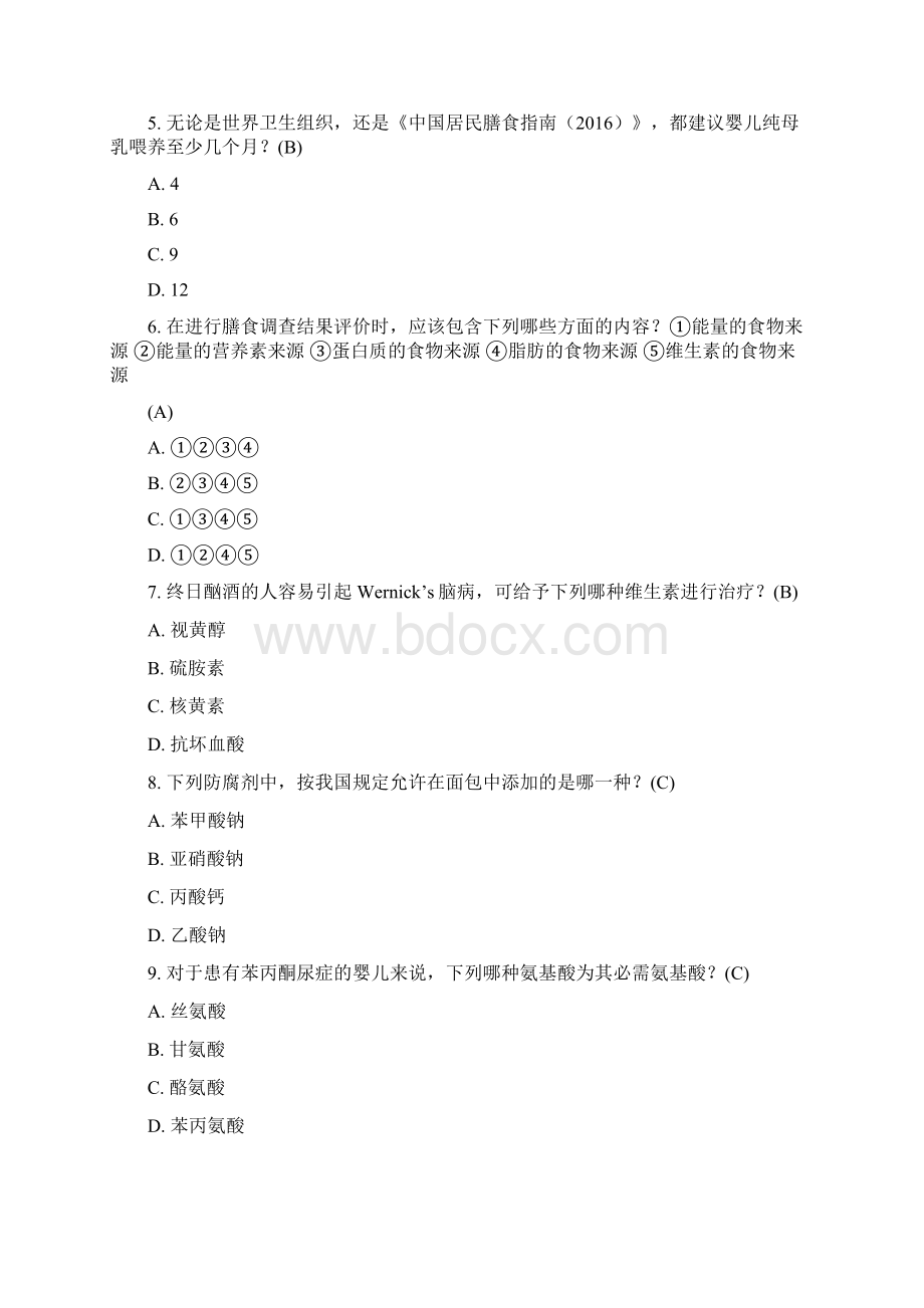 最新注册营养师模拟真题练习100题.docx_第2页