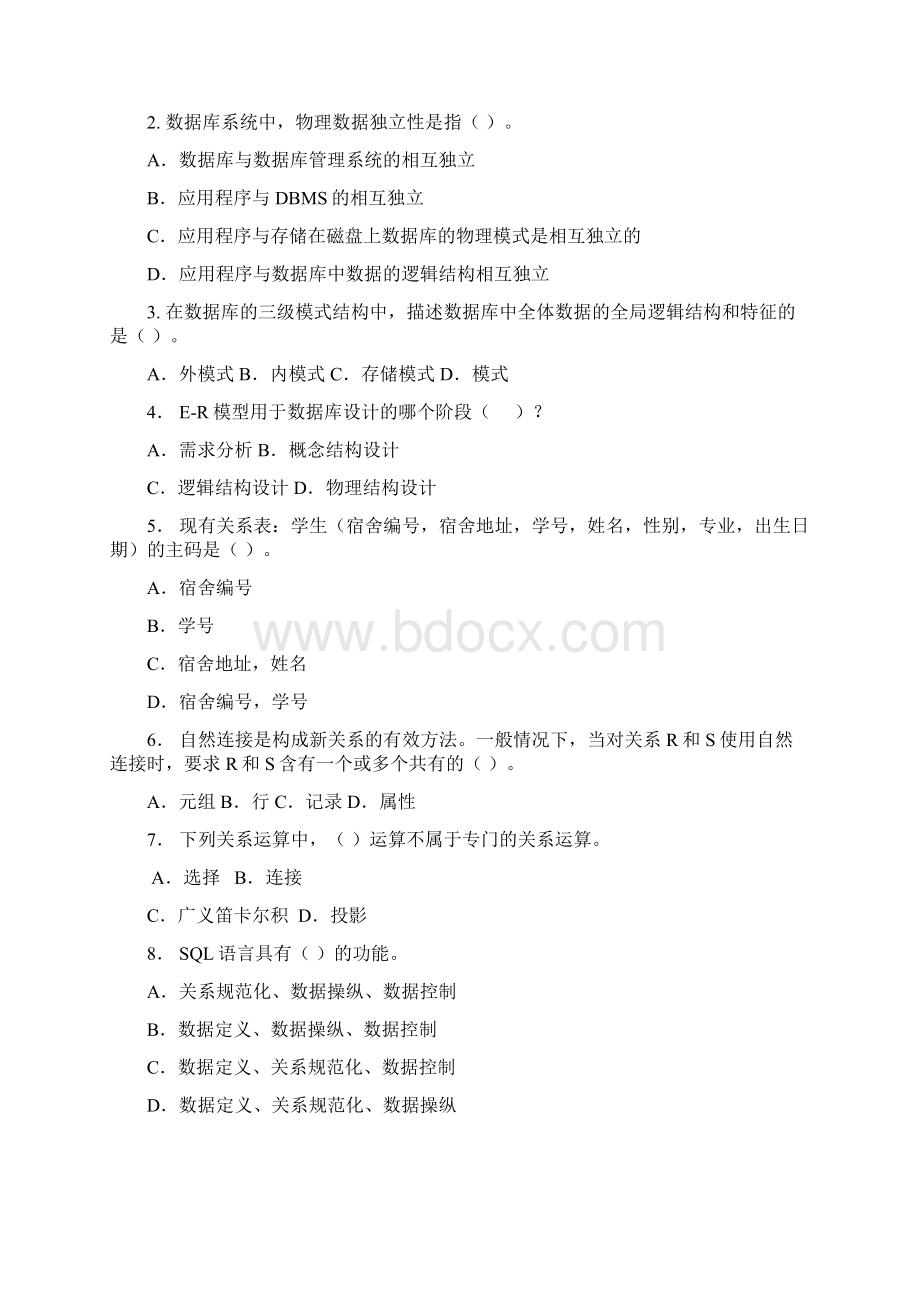 最新数据库系统概论期末试题及答案重点知识Word格式.docx_第2页