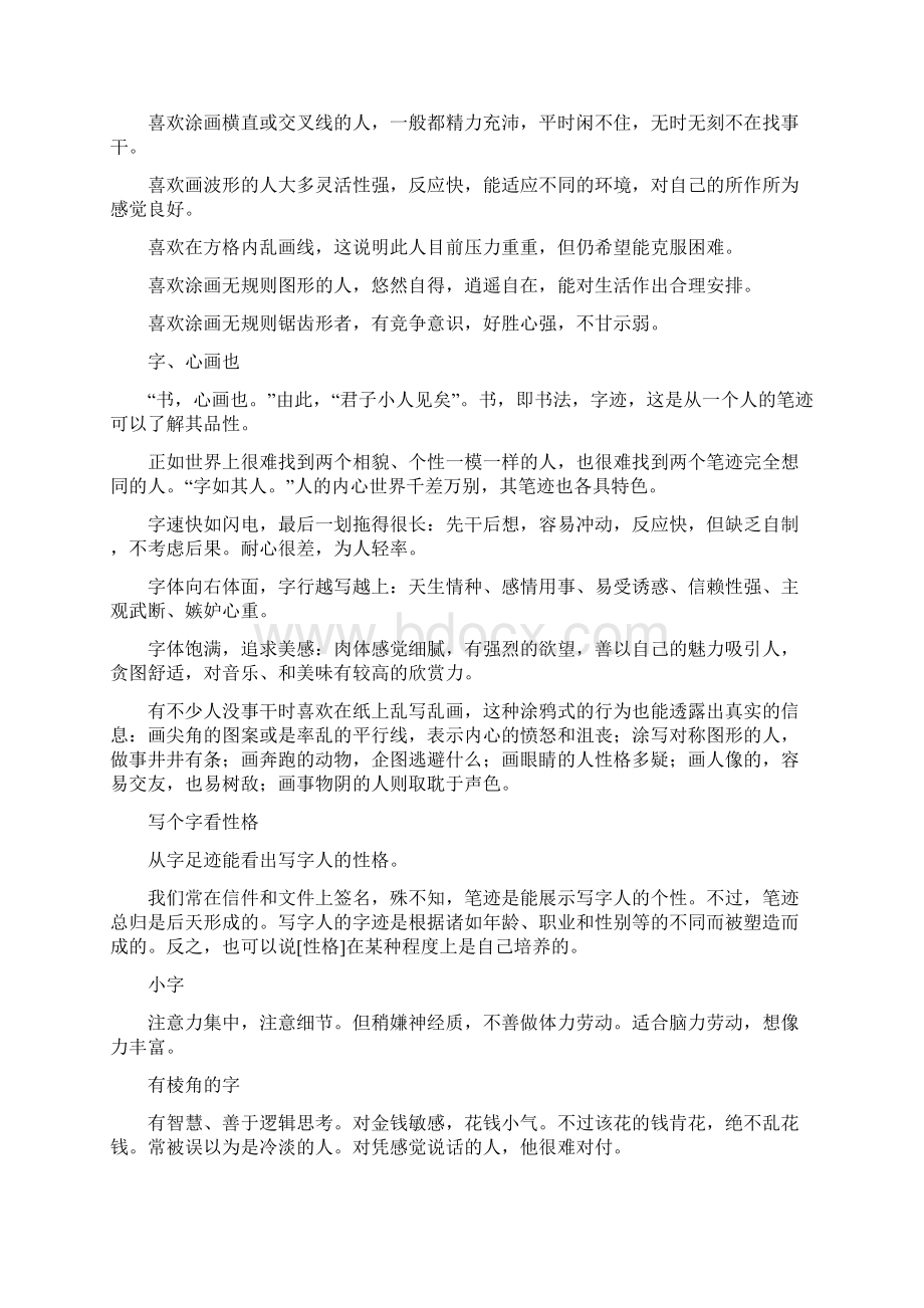 从乱涂乱画看性格与心理word资料13页.docx_第2页