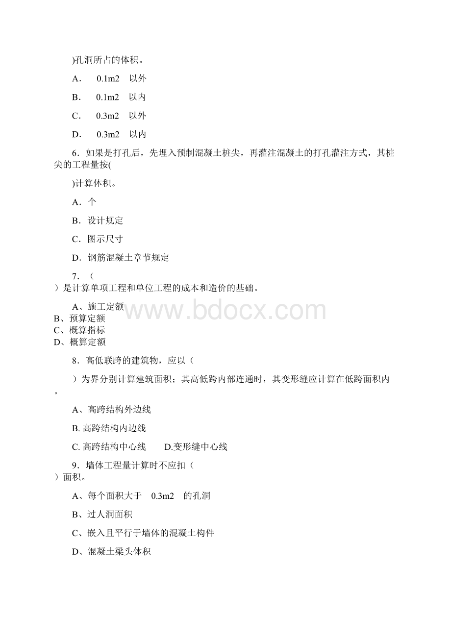 建设工程计量与计价试题与答案.docx_第3页