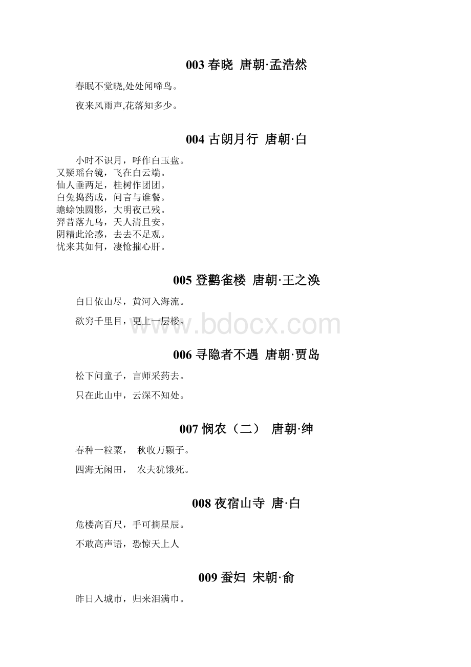 小学初中高中课本中的古诗词集萃.docx_第2页