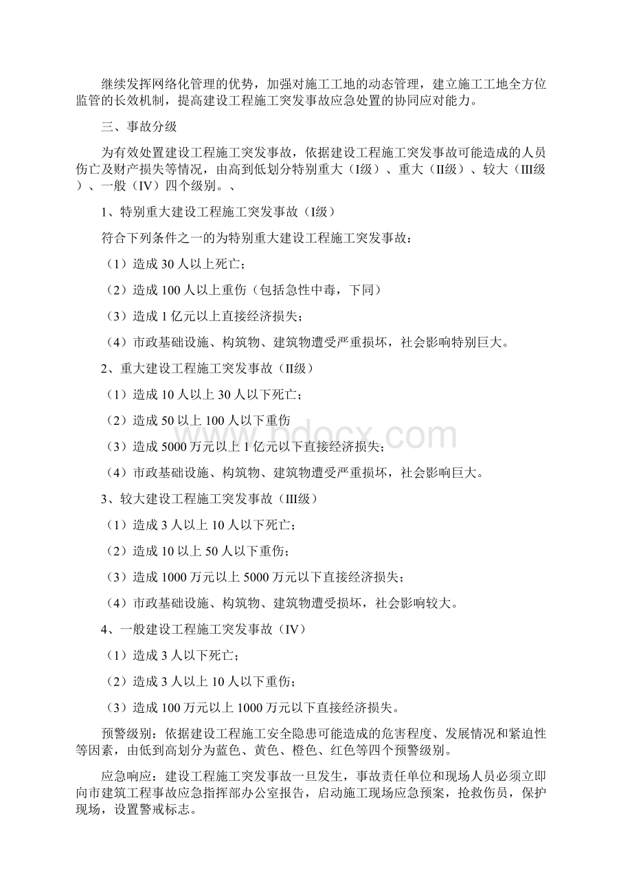 应急预案编制依据及原则Word文档下载推荐.docx_第2页