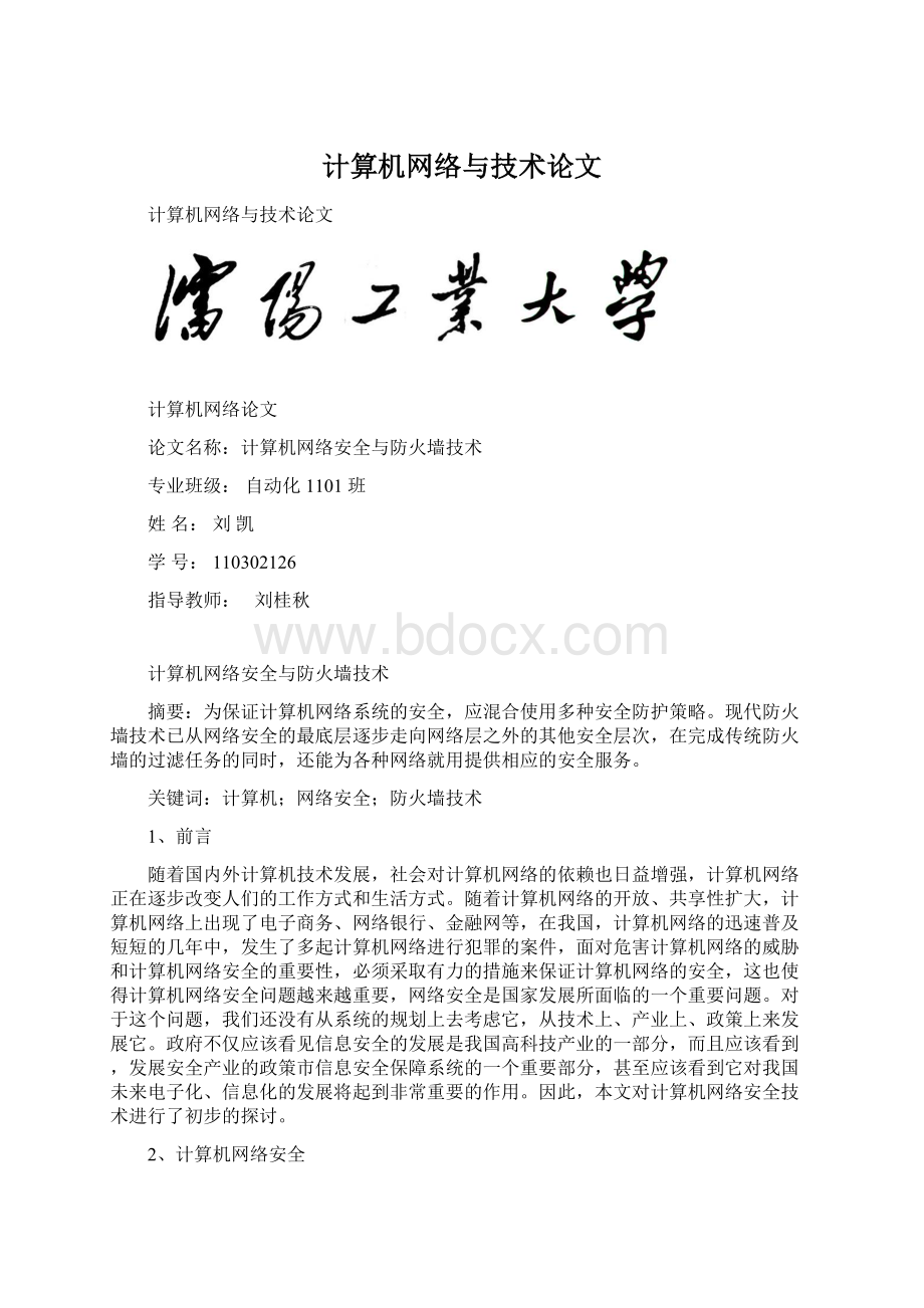 计算机网络与技术论文.docx_第1页