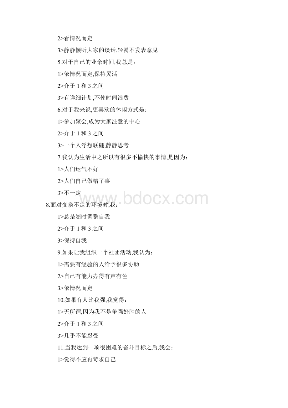 公务员心理测评部分测试题.docx_第2页