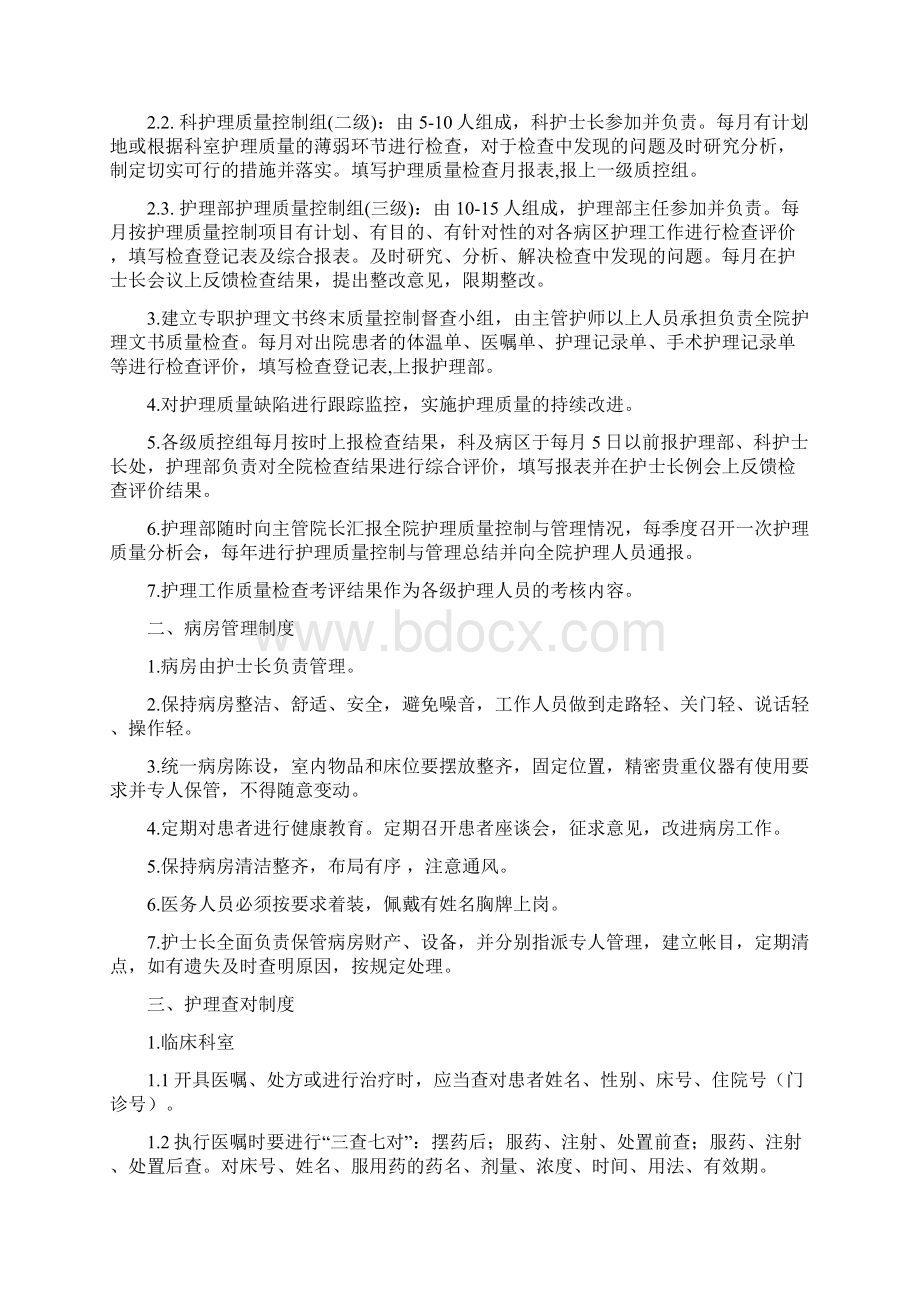 最新版护理核心制度.docx_第2页