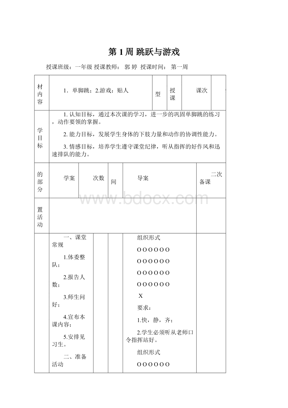 第1周 跳跃与游戏.docx_第1页