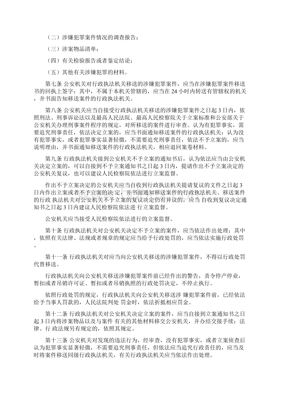 行政执法机关移送涉嫌犯罪案件的规定修订稿.docx_第2页