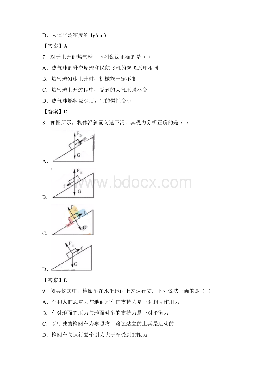 广东省深圳市中考物理含答案.docx_第3页