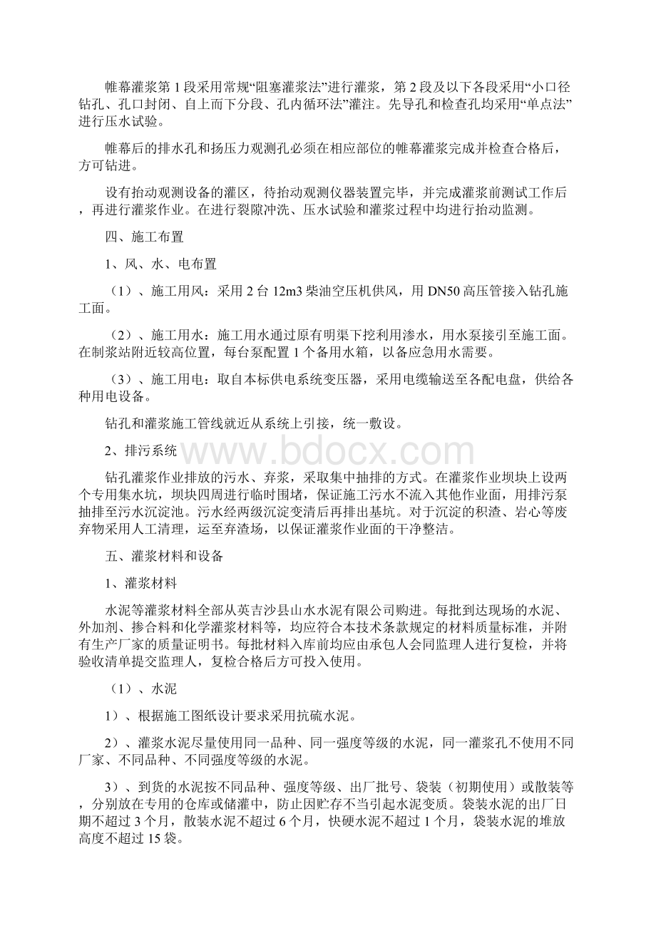 帷幕灌浆专项施工方案综述Word文档下载推荐.docx_第3页