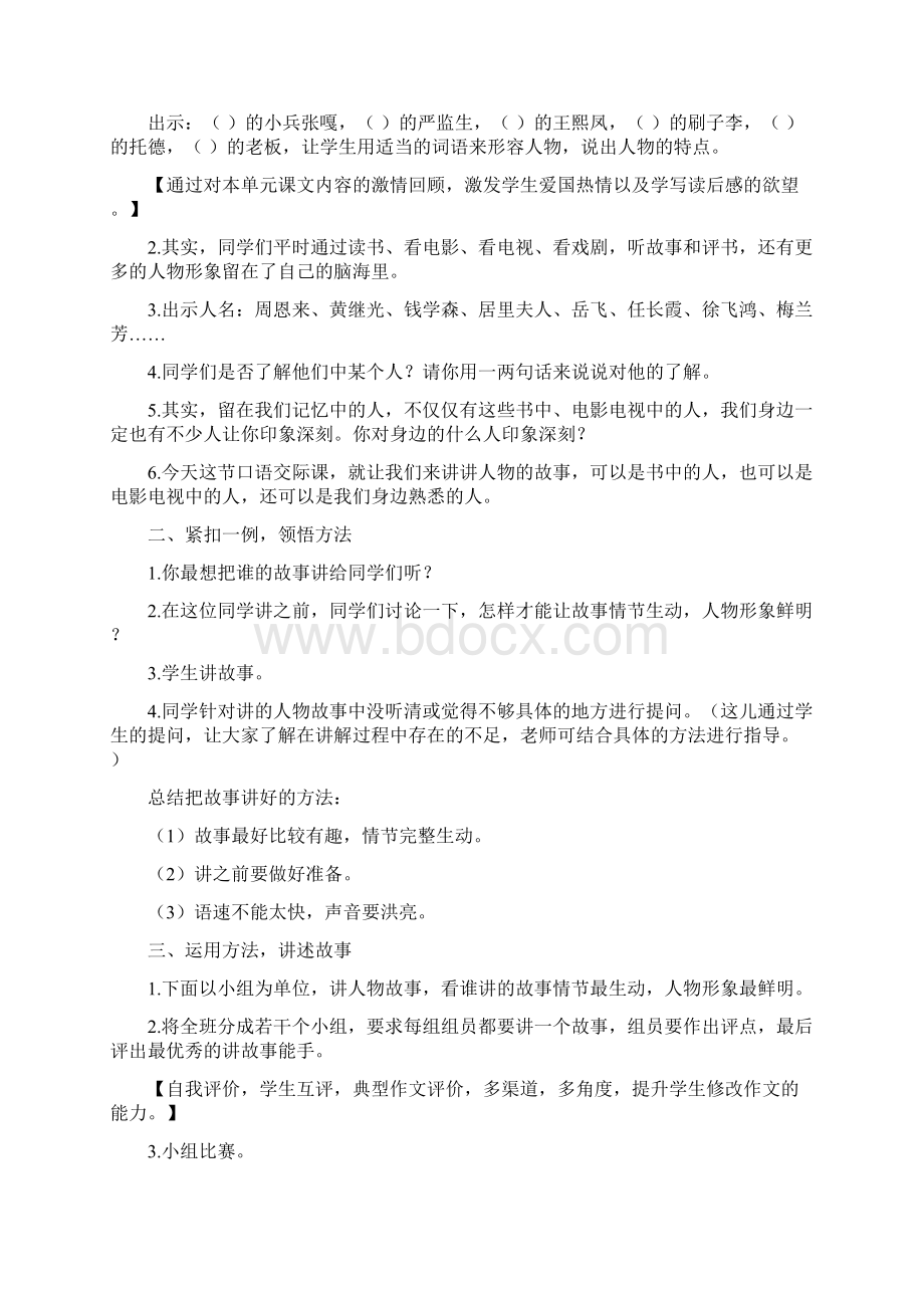 精品年级下册第七组《口语交际习作七》教学设计教案.docx_第2页