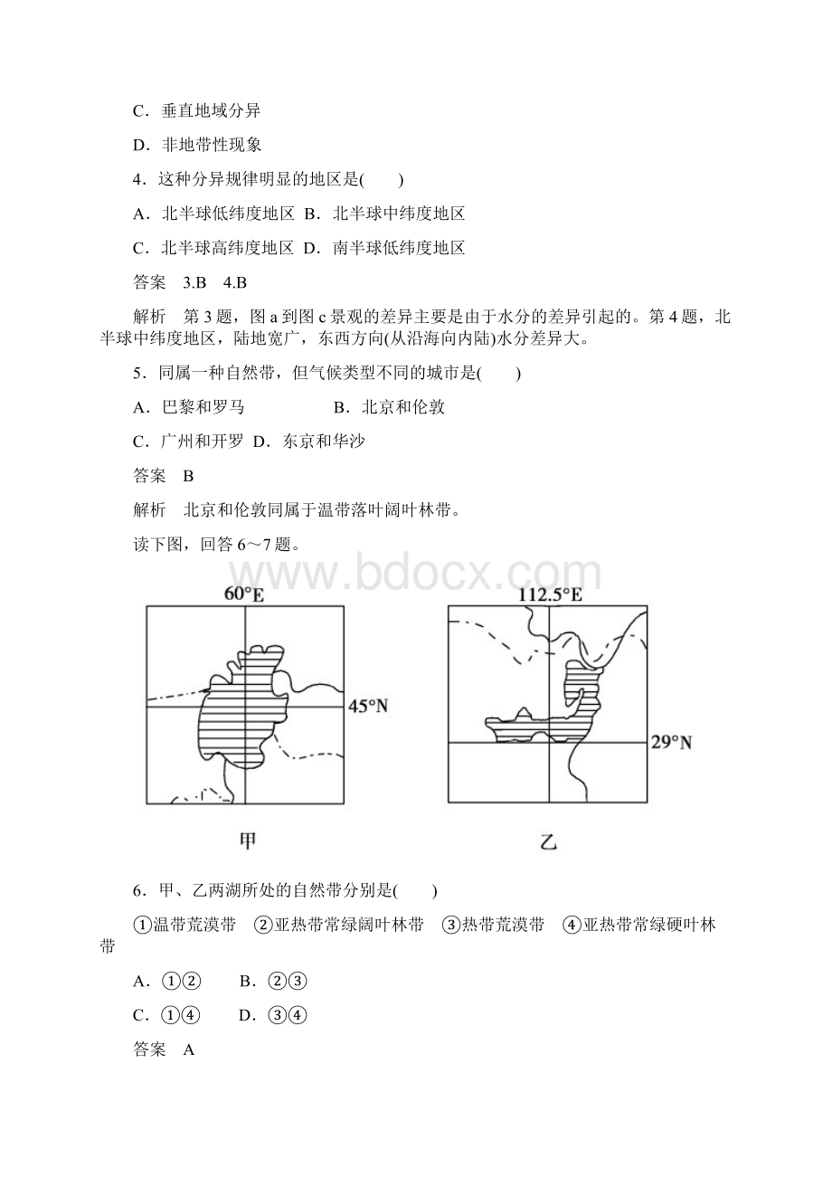 人教版高中地理必修一自然地理环境的差异性.docx_第2页