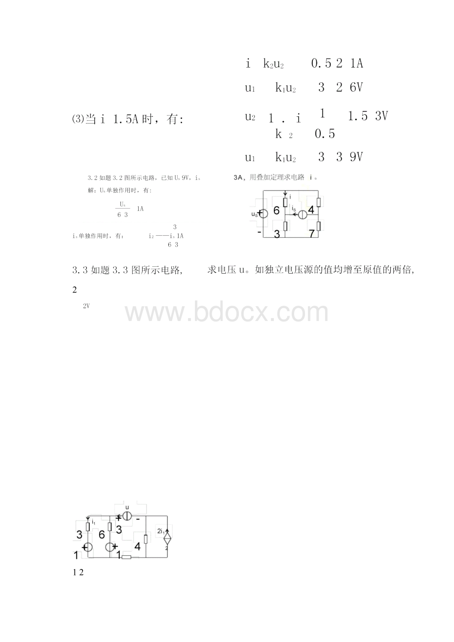 电路分析答案第三章.docx_第2页