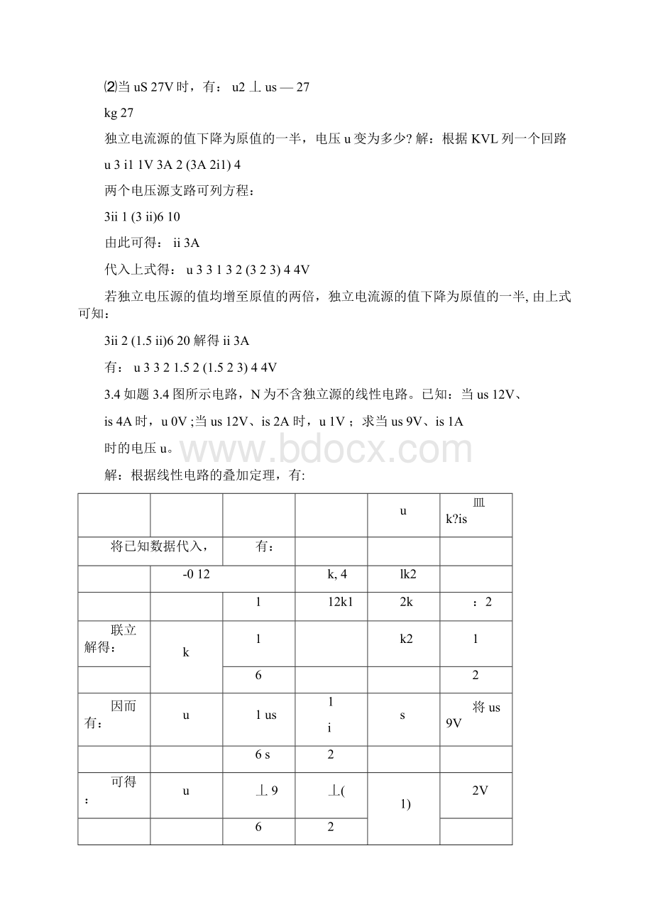 电路分析答案第三章.docx_第3页