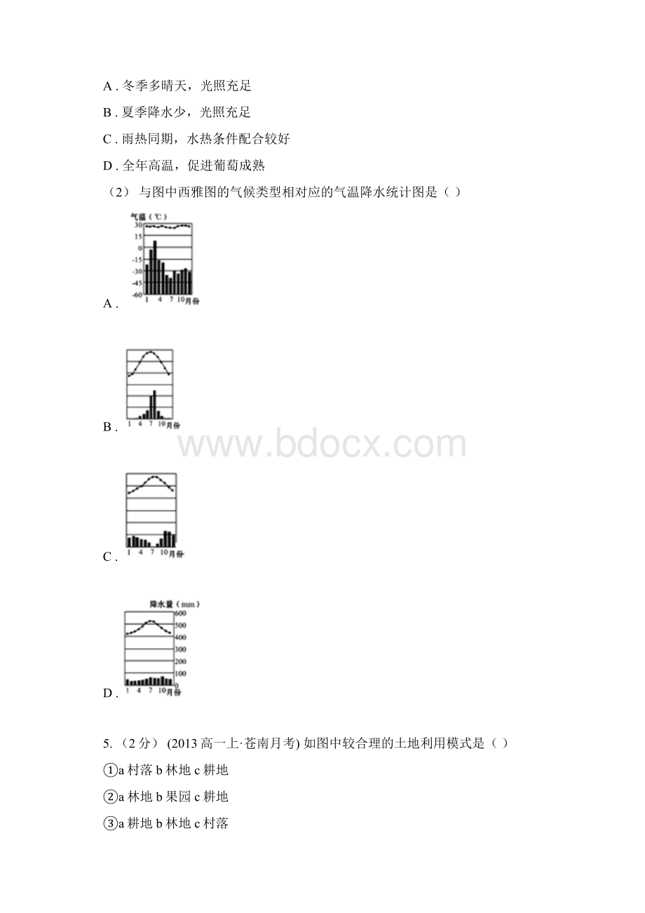 辽宁省沈阳市地理位和我国的农业生产.docx_第3页