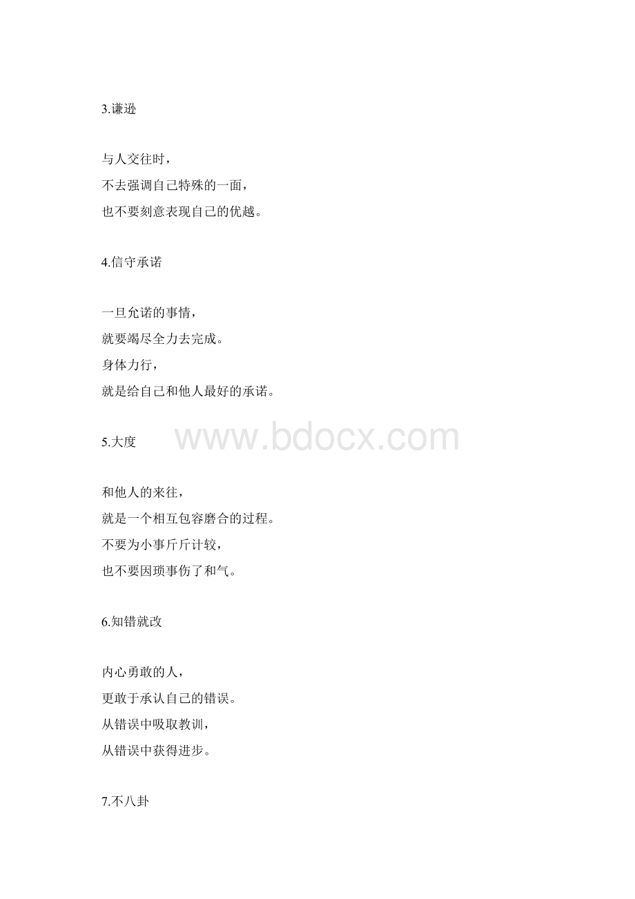 一个人的教养都藏在这10个细节里为人处世.docx_第2页