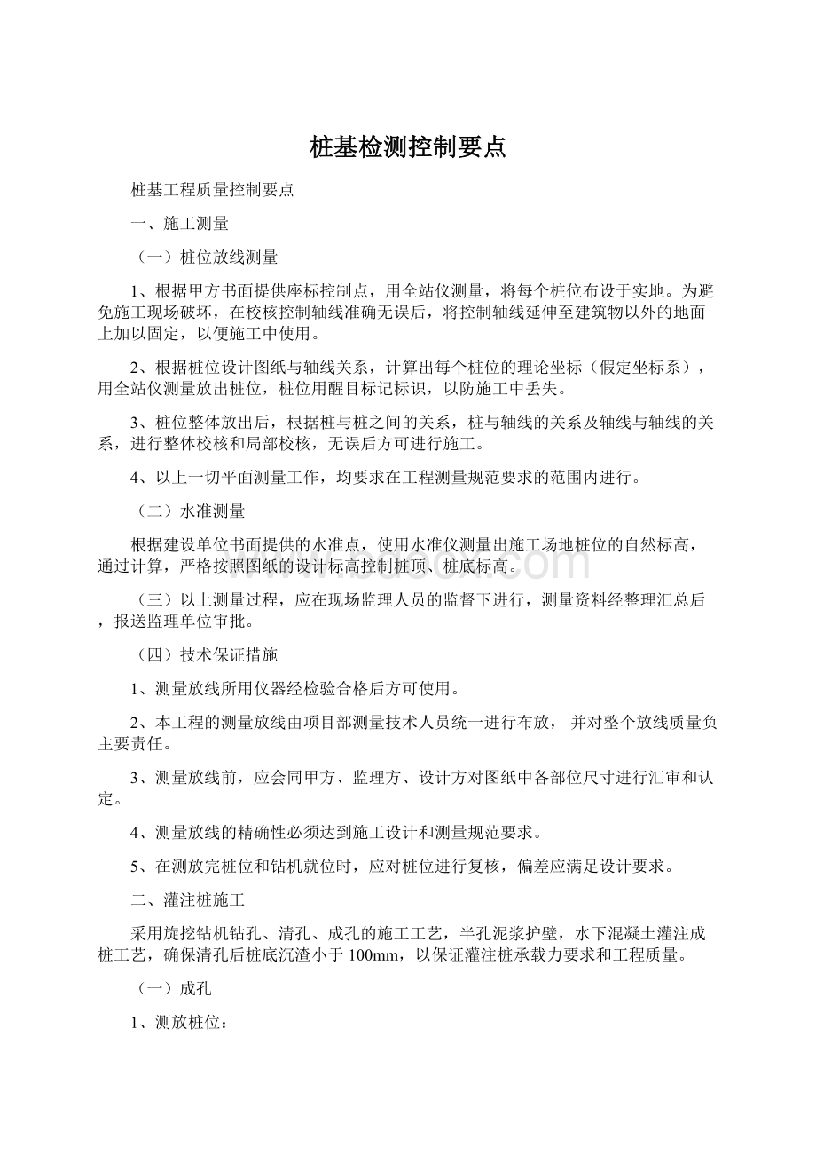 桩基检测控制要点.docx_第1页