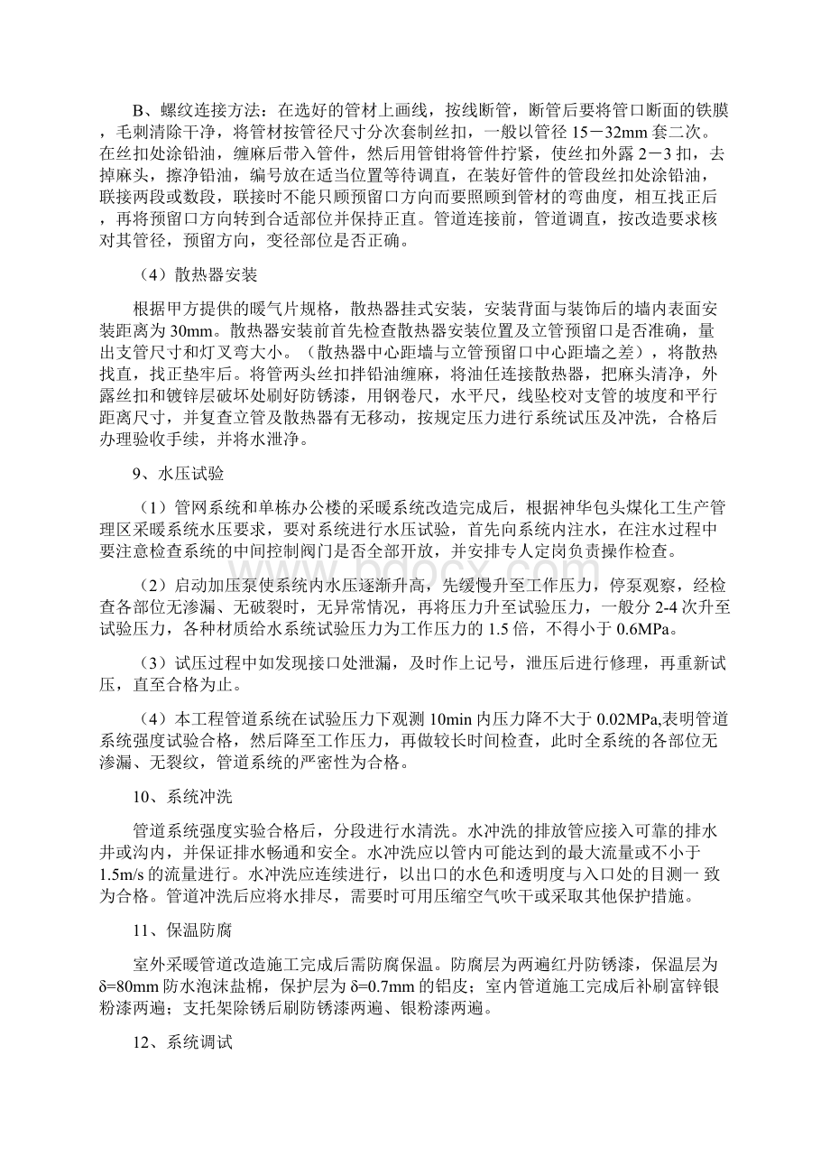 采暖施工组织设计方案Word格式.docx_第3页