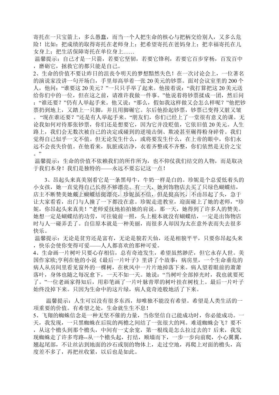 话题作文经典材料哲理故事40个教学设计.docx_第2页