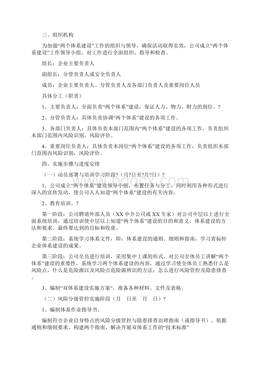 双体系建设实施方案.docx_第2页