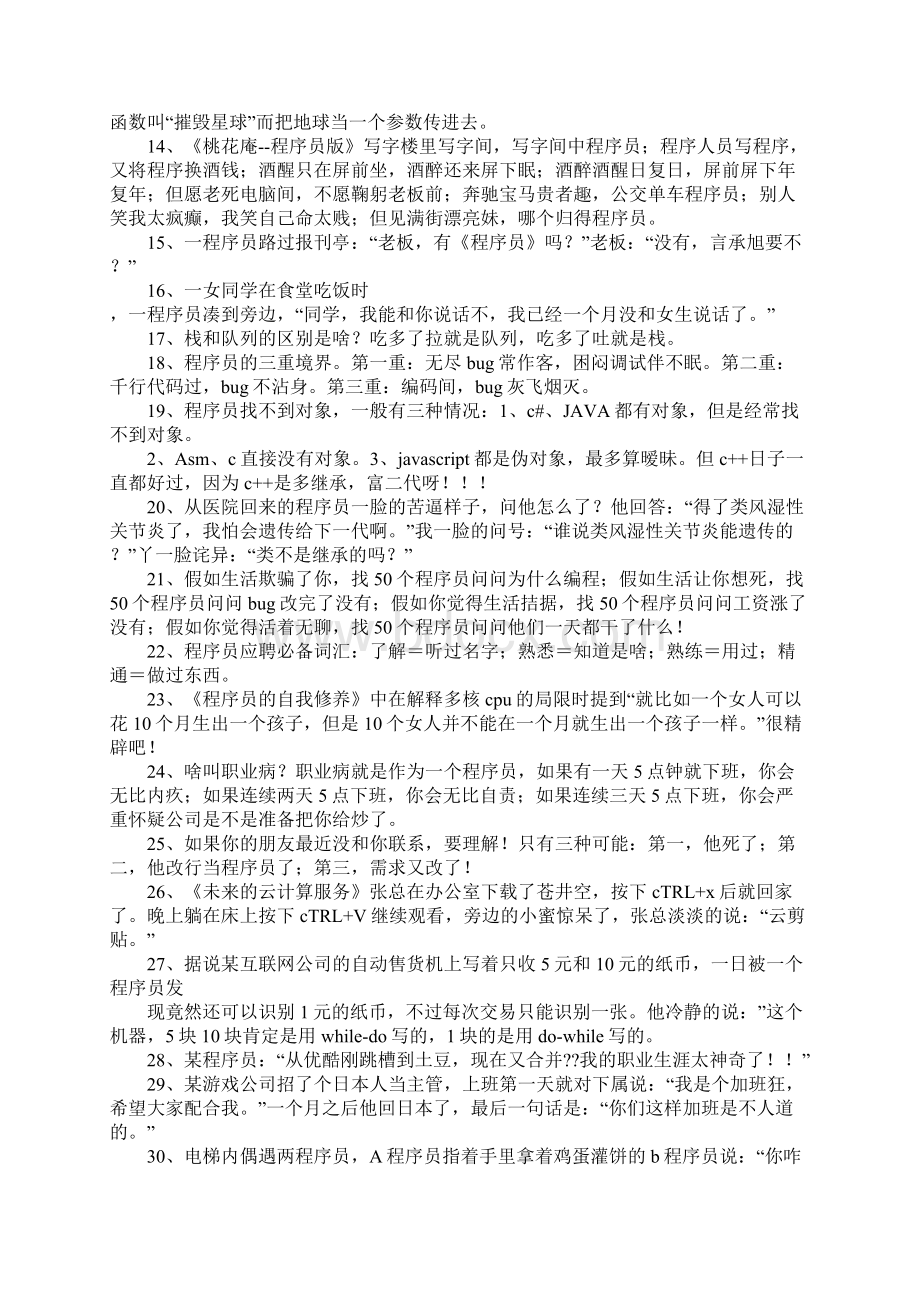 程序员口号大全.docx_第2页