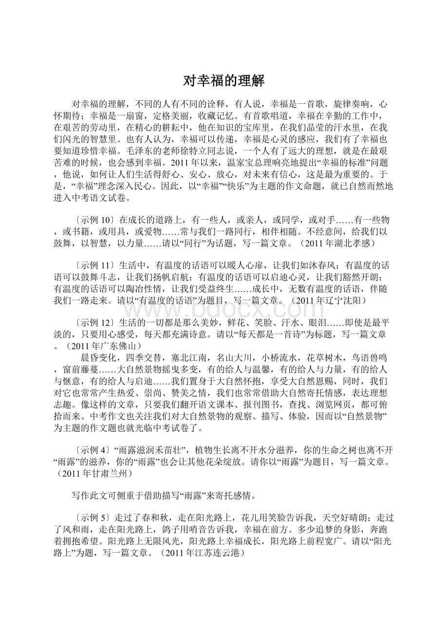 对幸福的理解.docx_第1页