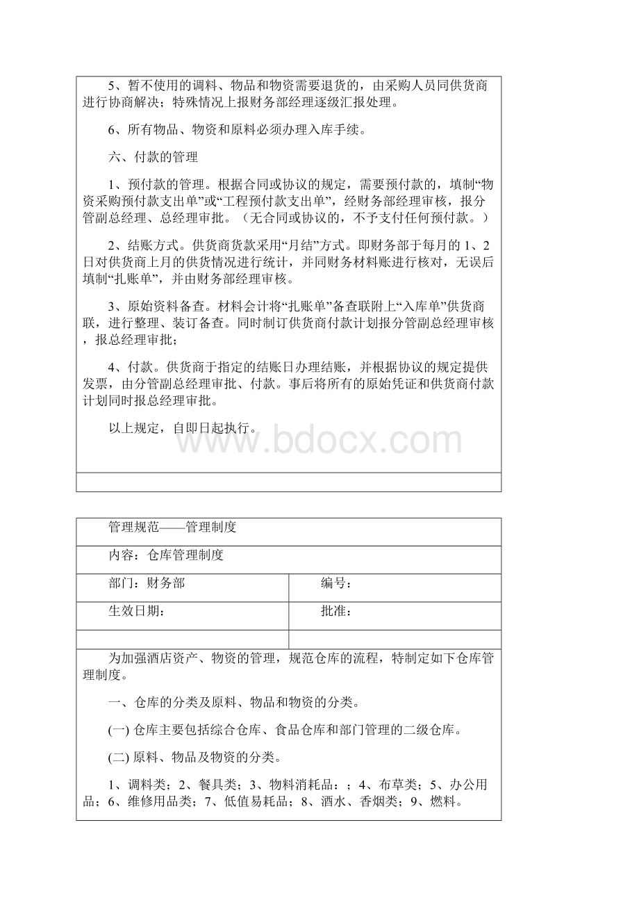 财务部规章制度Word格式.docx_第3页