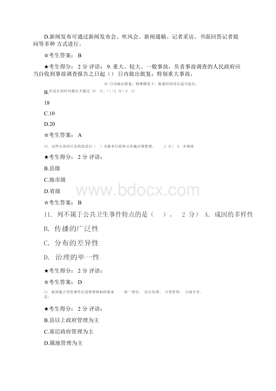 公共危机管理网上行考答案.docx_第3页