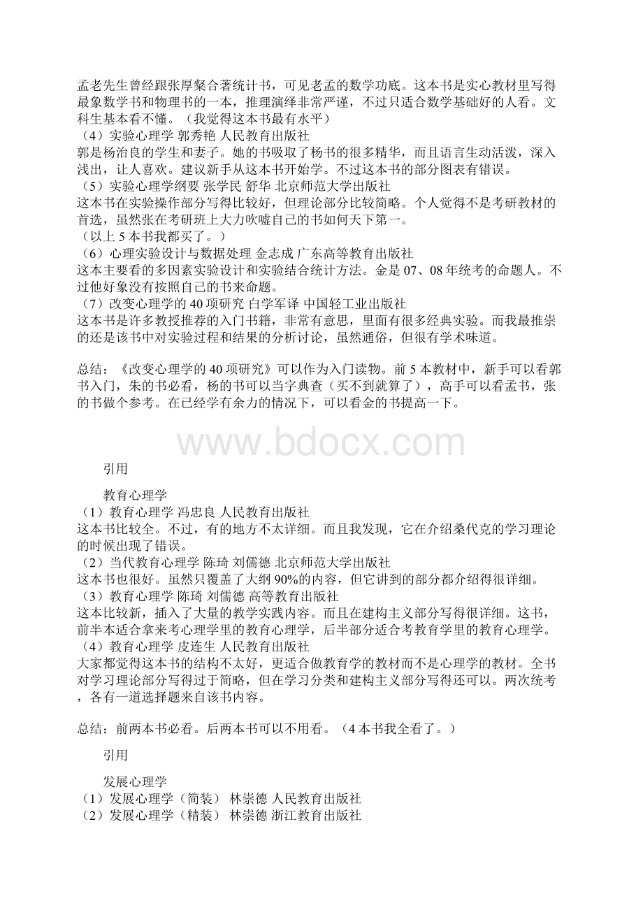 笔为剑评点心理学统考教材.docx_第2页