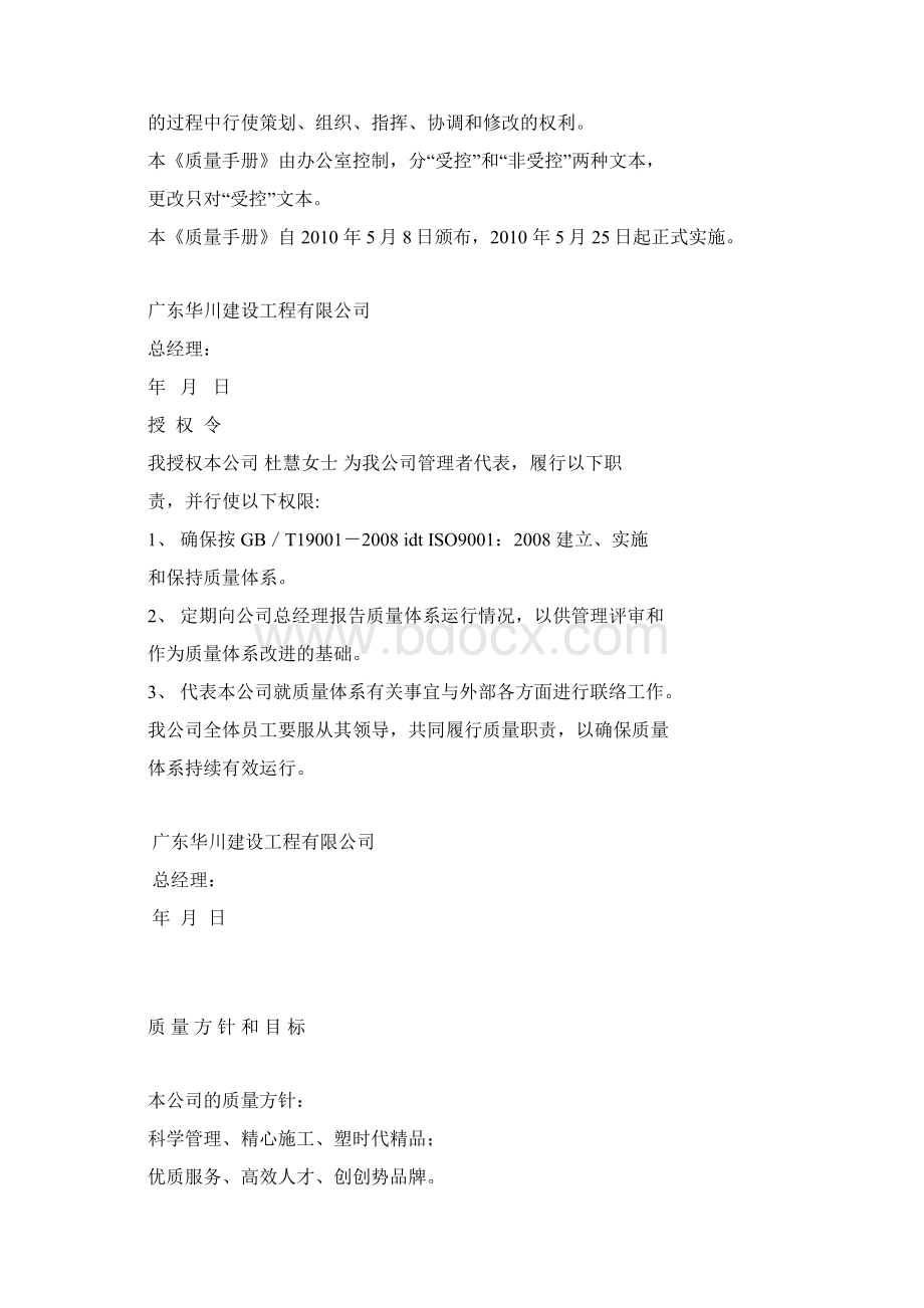 质量管理手册Word文档格式.docx_第2页